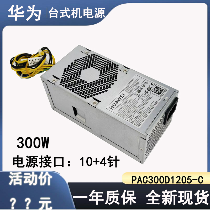 华为PAC180S12-CB730530电源