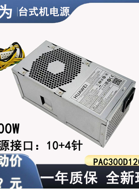 全新华为W515 540 530 B730专用电源PAC180S12-C PAC300D1205-C