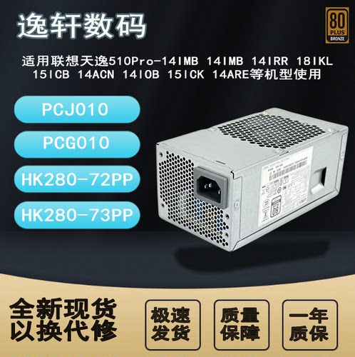 适用联想天逸510Pro10针电源180W