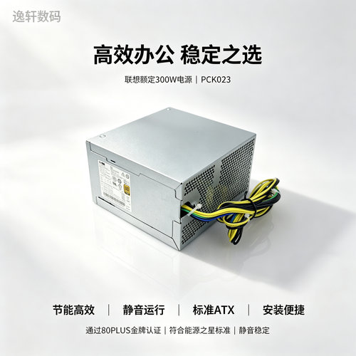 适用联想工作站电源PCK023T530P3