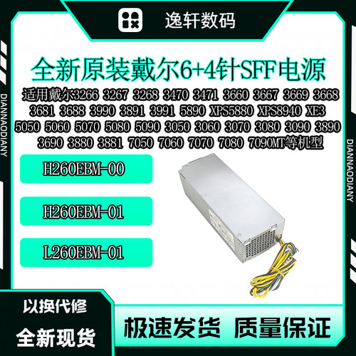 戴尔505050605070台式机电源