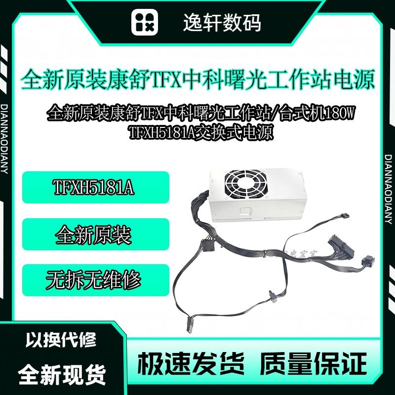 康舒中科曙光工作站TFX24P电源