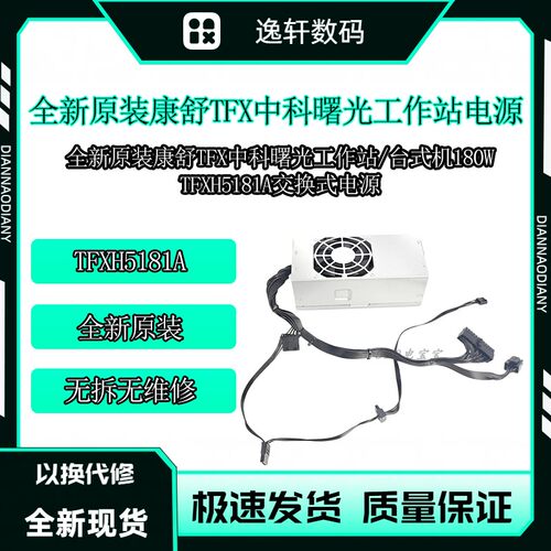 适用中科曙光海康威视DS-AXF142P