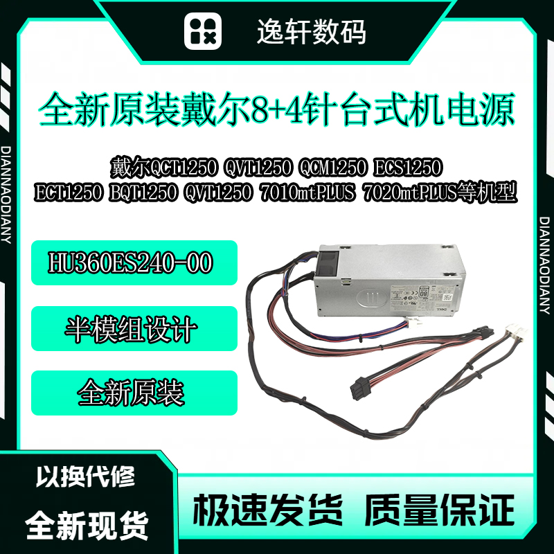 戴尔HU/H/AC/D/L360ES240-00电源