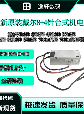 戴尔 HU/H/AC/D/L360ES240-00 电源360W 4T5P7 C6FFW RMT1V V003H