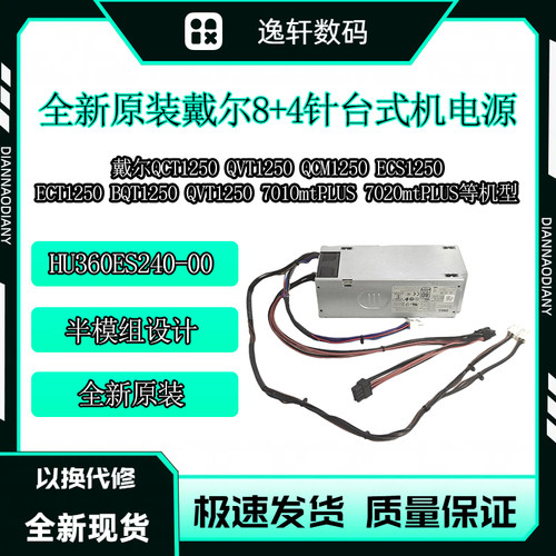 戴尔HU/H/AC/D/L360ES240-00电源