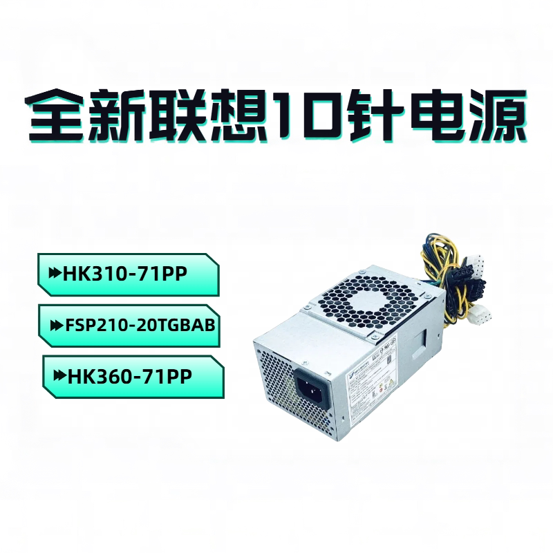 适用联想10针小机箱电源500W 启天M510 M53C M540 M590 M610 M620 - 实物图