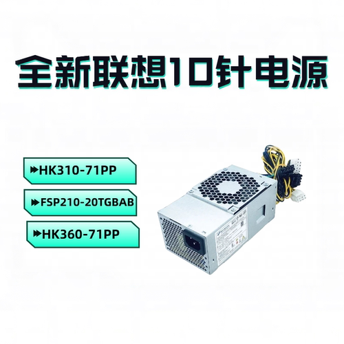 联想10针电源M510M53CM540590