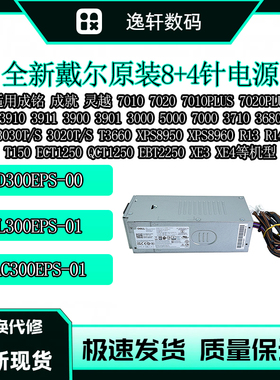 戴尔台式机 ECT1250 QCT1250 EBT2250 XE3 XE4 D300EPS-00 O42M49