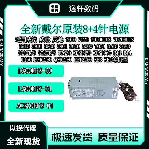 戴尔台式机电源模块ECT1250