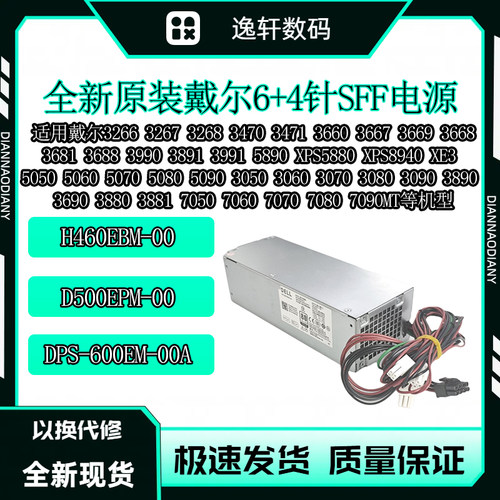 全新戴尔36903880电源H460EBM-0