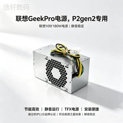 适用开天M70HG1TE50fgeekpro电源