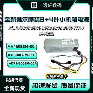 3650 L240AM 3040 B240NM 3046电源H240EM 全新戴尔7040