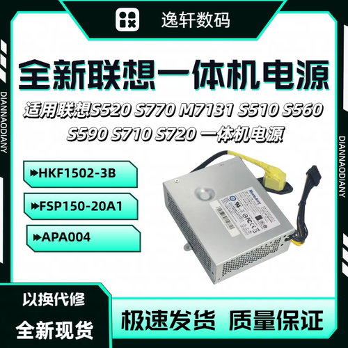 联想一体机电源APA005HK1502-3B