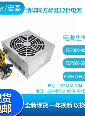 宏碁/清华同方全新12针台式机500W电源FSP300-40AABA 带显卡双8P