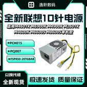 M75S 适用联想10针小机箱电源启天M710 M73S M750 M760 M720 M730