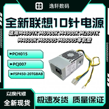 适用联想10针小机箱电源启天M710 M720 M730 M750 M760 M75S M73S