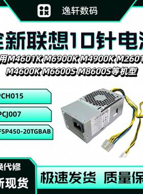 适用联想10针小机箱电源启天M710 M720 M730 M750 M760 M75S M73S