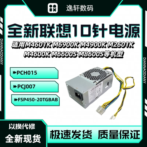 联想10针小机箱电源M710720730