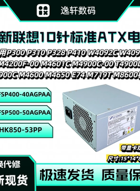 适用 联想10针500W电源HK600-11PP HK850-53PP PCK010 PA-3751-1V