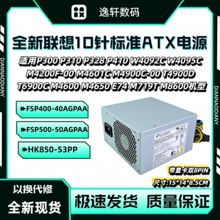 聯(lián)想10針500W電源HK600 53PP PCK010 HK850 3751 適用 11PP