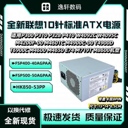 联想10针M910TM920TM930T电源