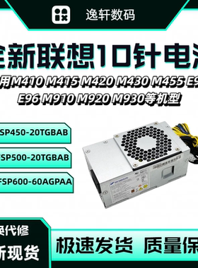 适用联想10针小机箱电源500W 启天M650 M6600 M6201D M6900E M700