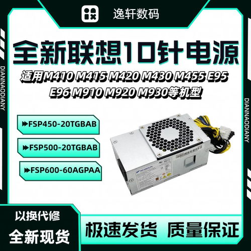 联想10针小机箱电源M650M6600