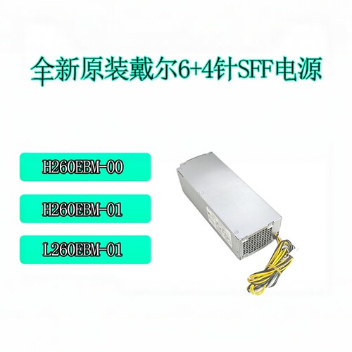 戴尔505050605070台式机电源