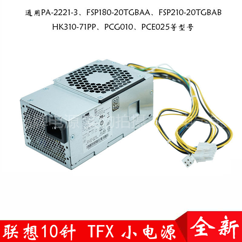 全新联想10针电源PA-2181-2180W