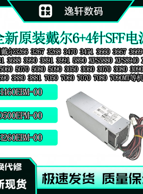 戴尔7050 7060 7070 7080 7090台式机电源DPS-600EM-00A D500EPM-