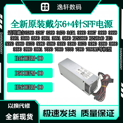 戴尔台式机电源DPS-600EM-00A