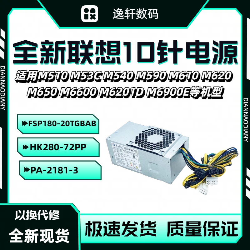 适用联想10针小机箱500W电源启天 M415 M455 M430 B410 B415 B425