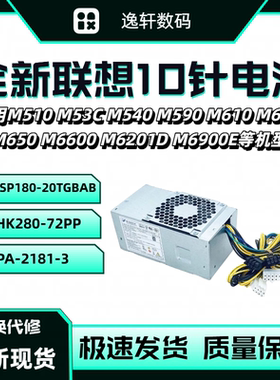 适用联想10针小机箱500W电源启天 M415 M455 M430 B410 B415 B425