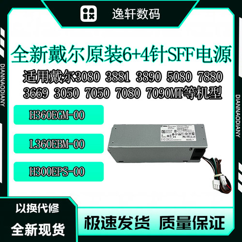 戴尔H300EPS-00H360EBM-00电源
