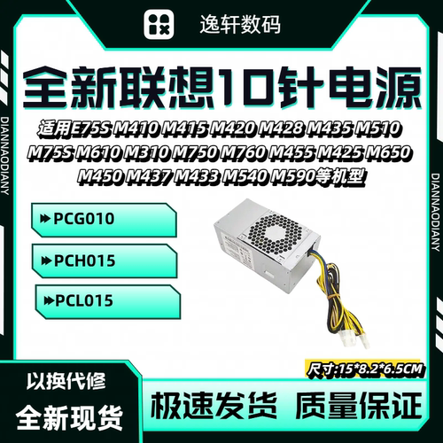 联想10针电源康舒PCG010PCH015
