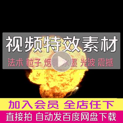 粉尘烟雾光斑粒子水滴下雪爆炸火焰燃烧科幻梦幻高清视频特效素材