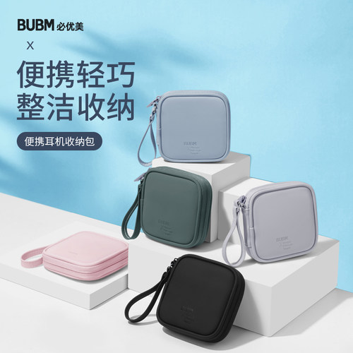 BUBM耳机数据线收纳包充电器蓝牙耳机U盘网银U盾sd卡数码旅行电源线耳机线小巧WD西部数据移动硬盘迷你收纳包