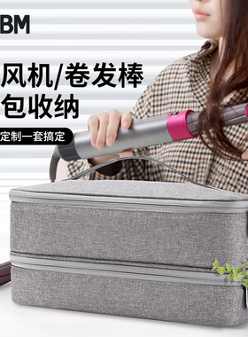 BUBM吹风机收纳盒适用shark鲨鱼flexstyle多功能卷发器双层大容量戴森吹风机收纳包Dyson卷发器旅行袋收纳包