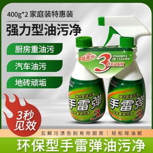 厨房重油去污剂正牌油烟净油烟机清洗净油污净泡沫型手榴弹去油污