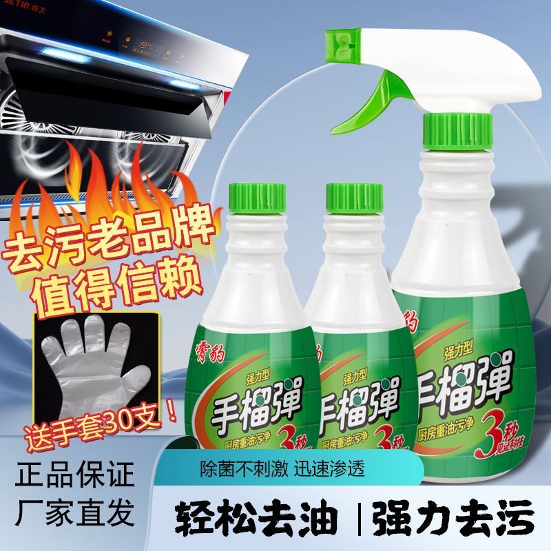 手榴弹重度强力厨房重油油烟去污净烟机清洗剂油污正品剂清洁去油