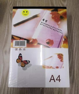 A4便簽簿記事本空白書寫紙掌柜推薦 白色便簽紙APP紙業(yè) 一口價1本