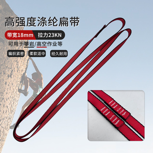 户外攀岩尼龙扁带安全绳加厚耐磨固定锚点快挂连接带扁带防坠设备