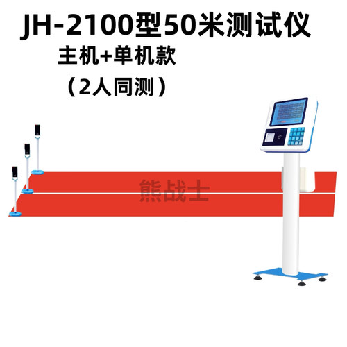 电子50米跑步测试仪体育考试测试仪器中考考试检测跑步仪器