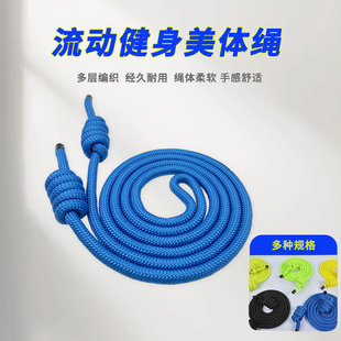 流动美体绳网红运动Ropeflow肩颈背柔韧协调流动绳健身美体塑身绳