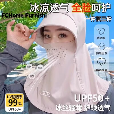 夏季冰丝全脸防晒护颈面罩帽