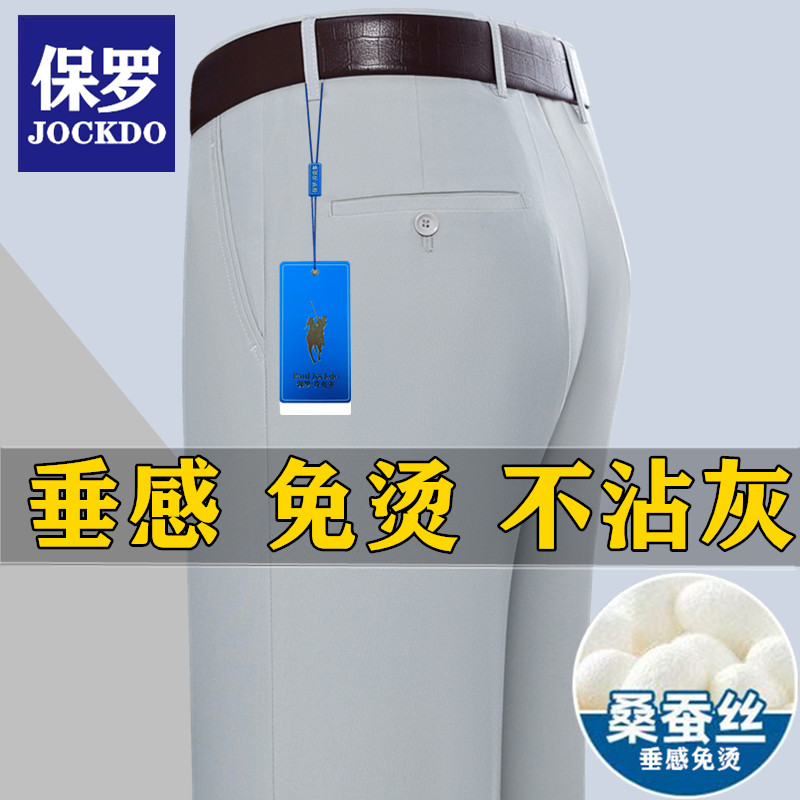 保罗高档男士西裤桑蚕丝免烫