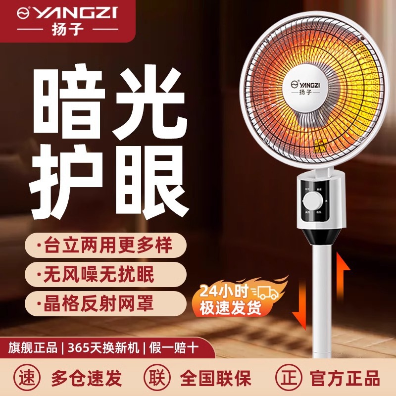 扬子小太阳电热扇婴儿洗澡取暖器宿舍家用电烤火器小型节能暖风扇