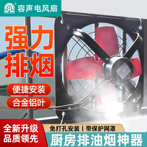 容声排气扇油烟排风扇家用厨房换气扇壁挂式通风扇强劲大吸力房间