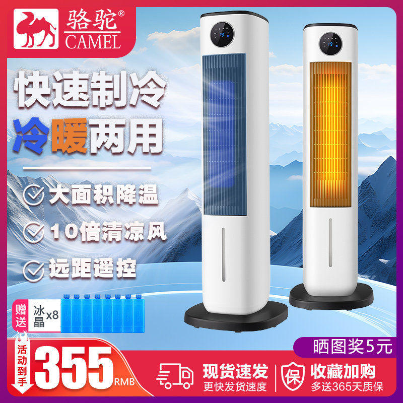 骆驼空调扇冷暖两用取暖器冷风机一体小空调制热制冷风扇降温家用